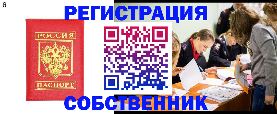 временная регистрация в Коммунаре