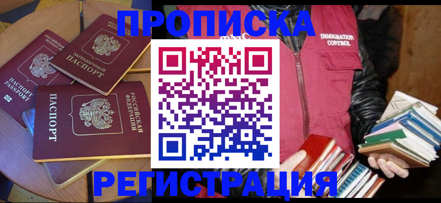 прописка паспорт в Коммунаре