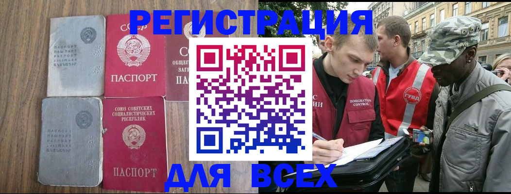 прописка для работы в Коммунаре