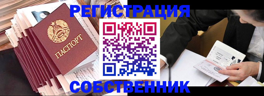 временная регистрация в Коммунаре